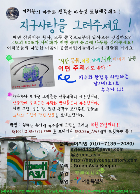 지구사랑_그림그리기_포스터_수정